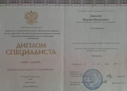 Диплом врача частной наркологической клиники в Тамани Наше Здоровье Давыдова Варлама Витальевича Диплом врача Наше Здоровье Давыдов Варлам Витальевич